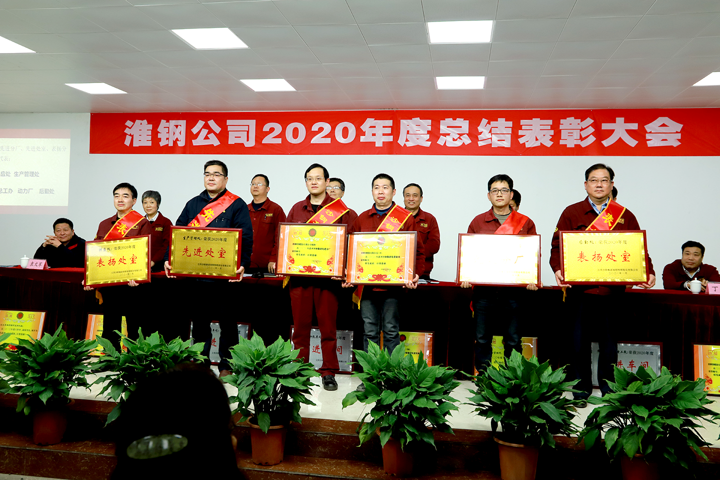 公司召開2020年度總結(jié)表彰大會