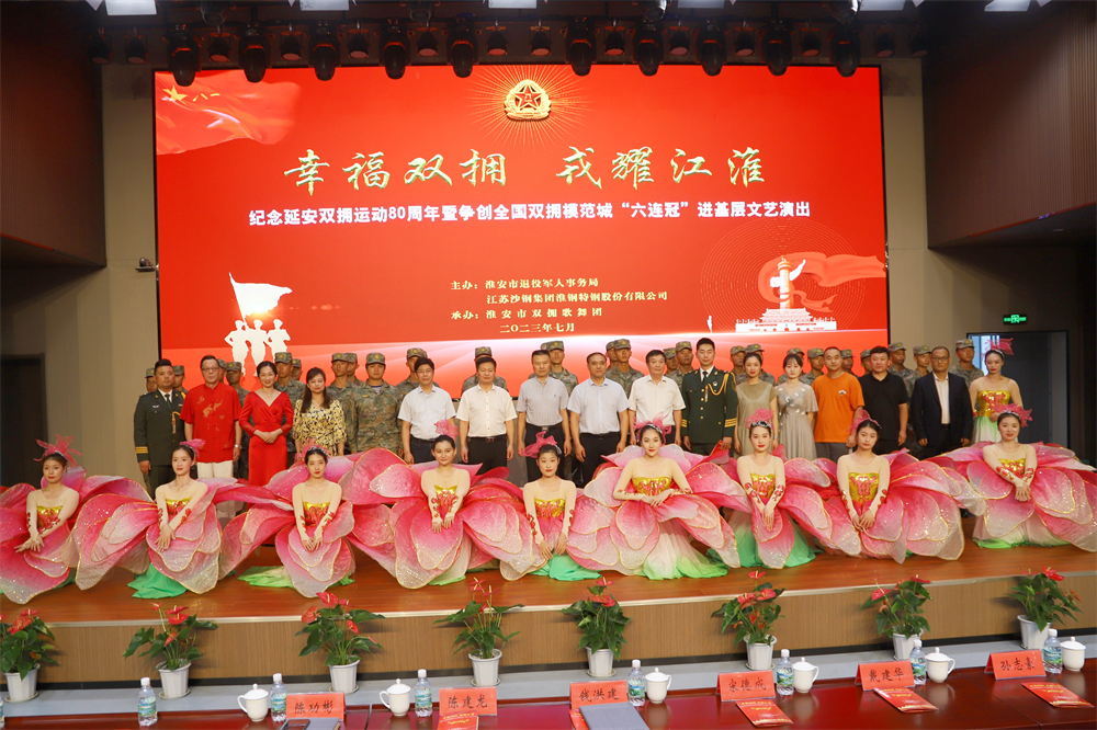 軍民攜手強軍夢 共譜雙擁新篇章 市退役軍人事務(wù)局來淮鋼舉辦雙擁進基層文藝演出