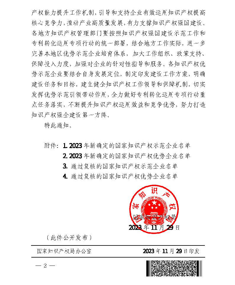 祝賀！淮鋼獲“國(guó)家知識(shí)產(chǎn)權(quán)優(yōu)勢(shì)企業(yè)”榮譽(yù)稱(chēng)號(hào)