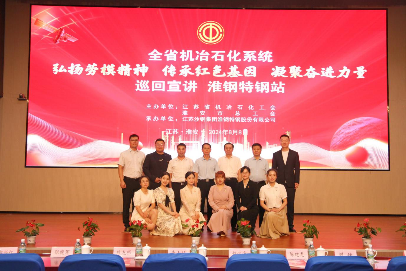 弘揚(yáng)勞模精神 傳承紅色基因 凝聚奮進(jìn)力量 全省機(jī)冶石化系統(tǒng)巡回宣講活動(dòng)在淮鋼成功舉辦